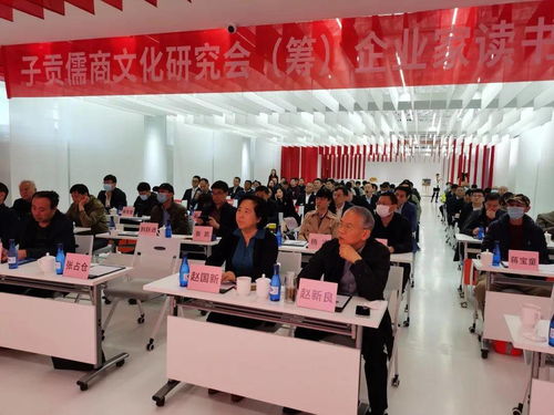 傳承儒商智慧，共話文化創新——子貢儒商文化研究與傳播讀書會在中原國際設計谷成功舉辦