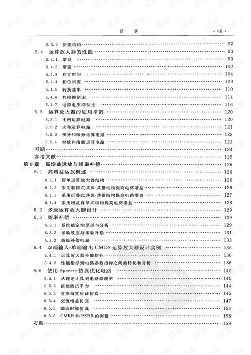 模擬集成電路設(shè)計(jì)與仿真的實(shí)踐探索