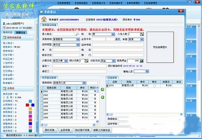 管家樂(lè)酒店管理系統(tǒng)V1.0.0 餐飲管理模塊功能解析